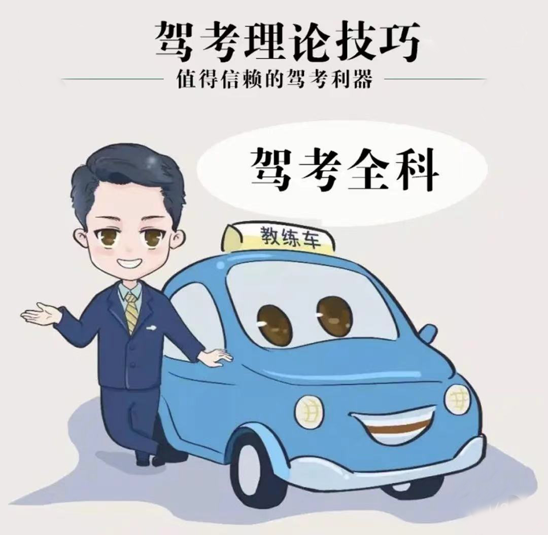 冠群理論速記法《科目一兩小時速記通過》?。?！